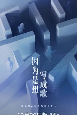 因?yàn)槭窍雽?xiě)成歌